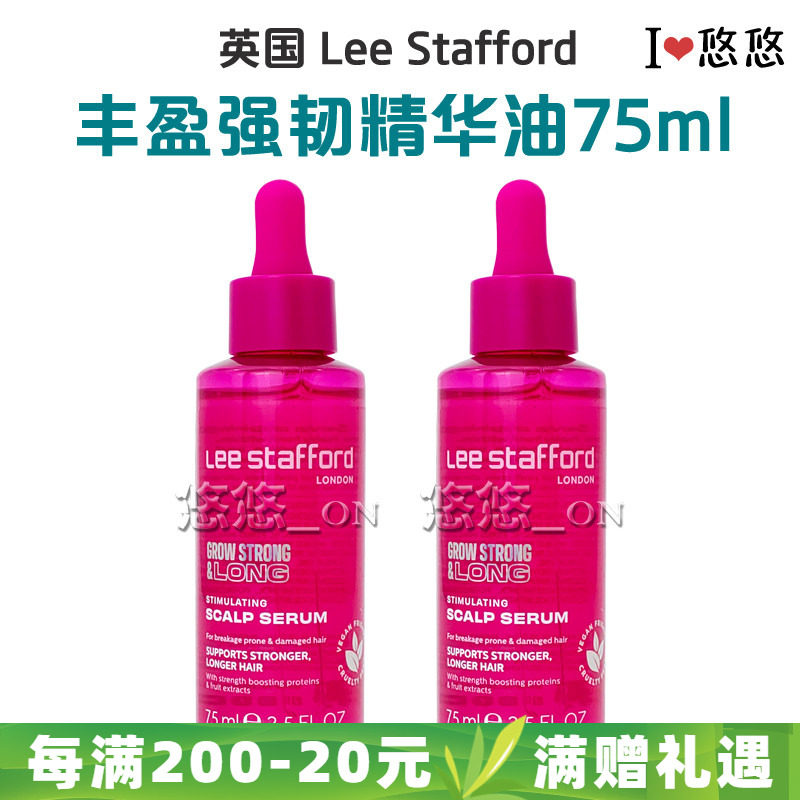 包邮英国Lee Stafford固发强韧丰盈护发精华油75ml头皮生发喷雾