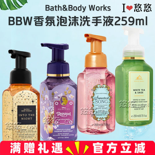 BBW抗菌保湿泡沫洗手液259ml