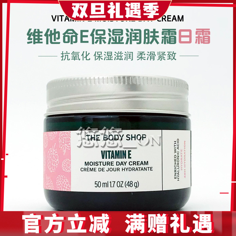 英国TheBodyShop 维他命E 保湿润肤霜 VE日霜 抗氧化补水保湿面霜
