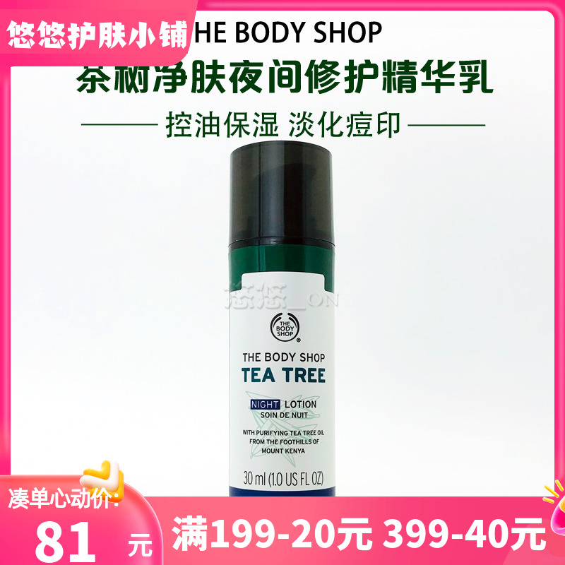包邮英国TheBodyShop茶树夜间修复精华液 修护暗疮祛痘去痘印精油