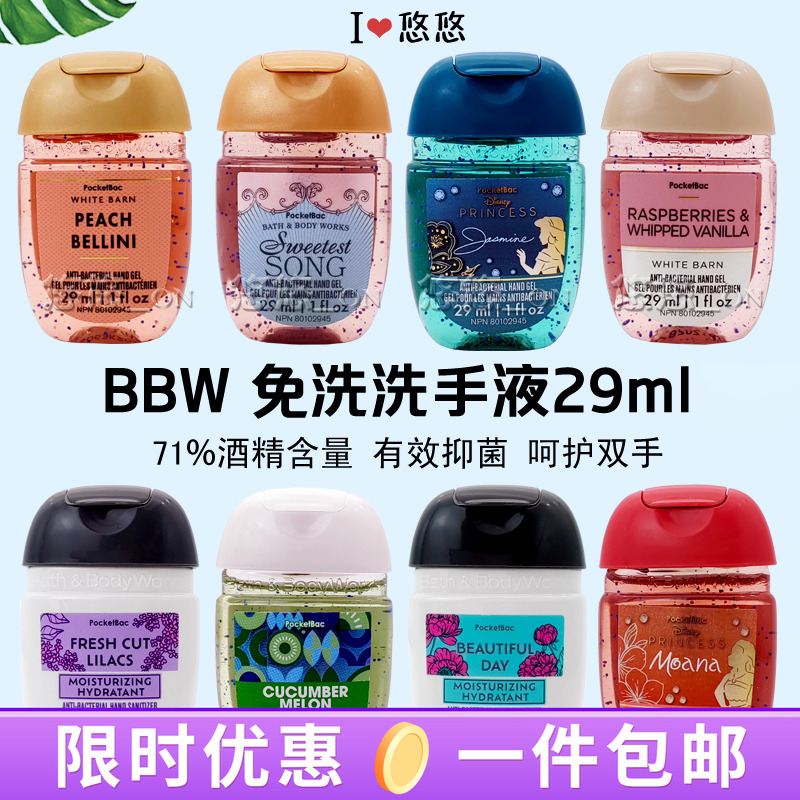 美国BBW迷你洗手液酒精消毒抑菌