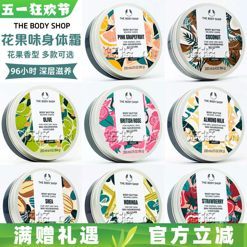 THE BODY SHOP草莓橄榄身体滋养霜身体乳香体保湿200ml多款黄油
