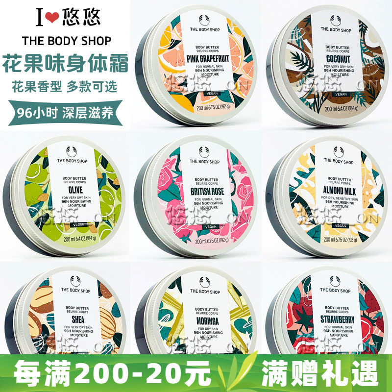 THE BODY SHOP草莓橄榄身体滋养霜身体乳香体保湿200ml多款黄油