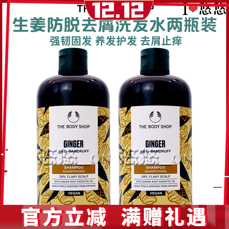 防脱固发美体小铺去屑止痒洗发水