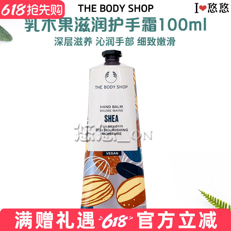英国TheBodyShop美体小铺乳木果护手霜100ML保湿滋润补水大容量