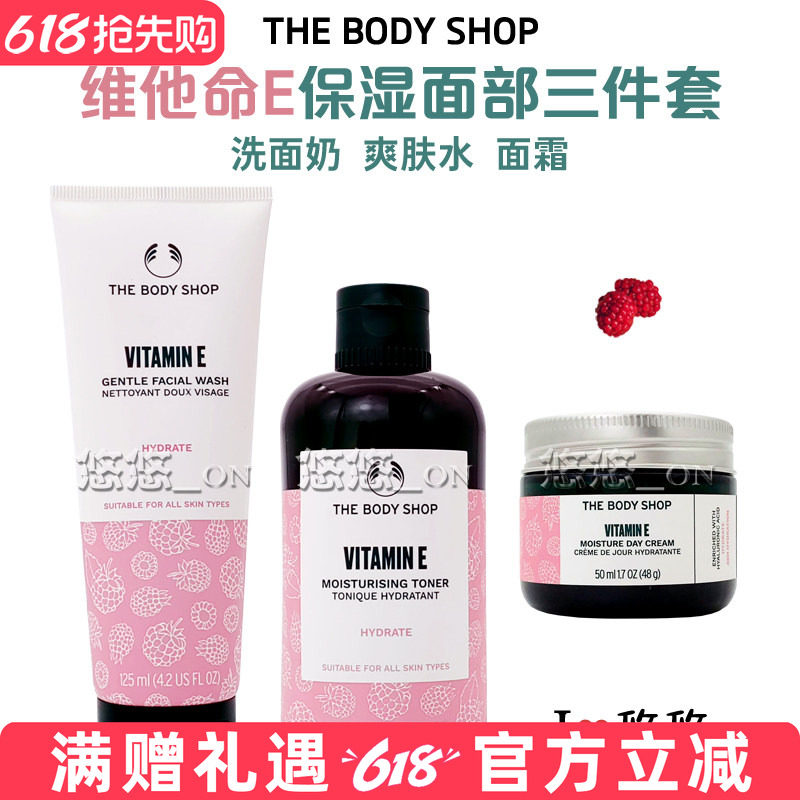 英国THE BODY SHOP维他命E/VE滋润保湿三件套 洗面奶+爽肤水+日霜