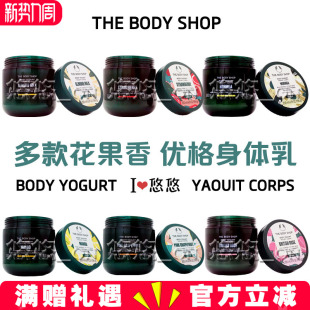SHOP辣木玫瑰草莓乳酪酸奶优格身体润肤乳补水保湿 英国THE BODY
