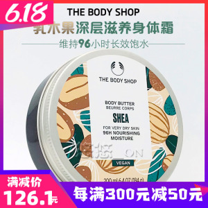 英国 The body shop SHEA 乳木果/酪脂树身体滋养霜/黄油200ML