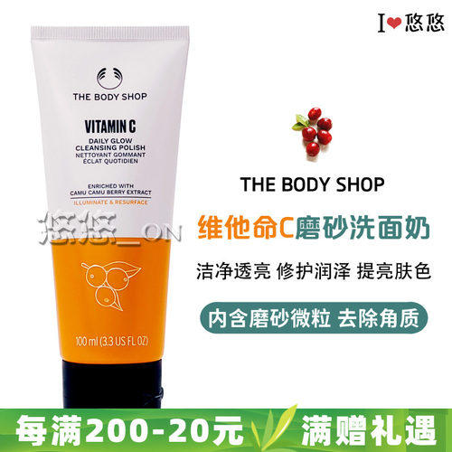 美体小铺提亮肤色磨砂洗面奶