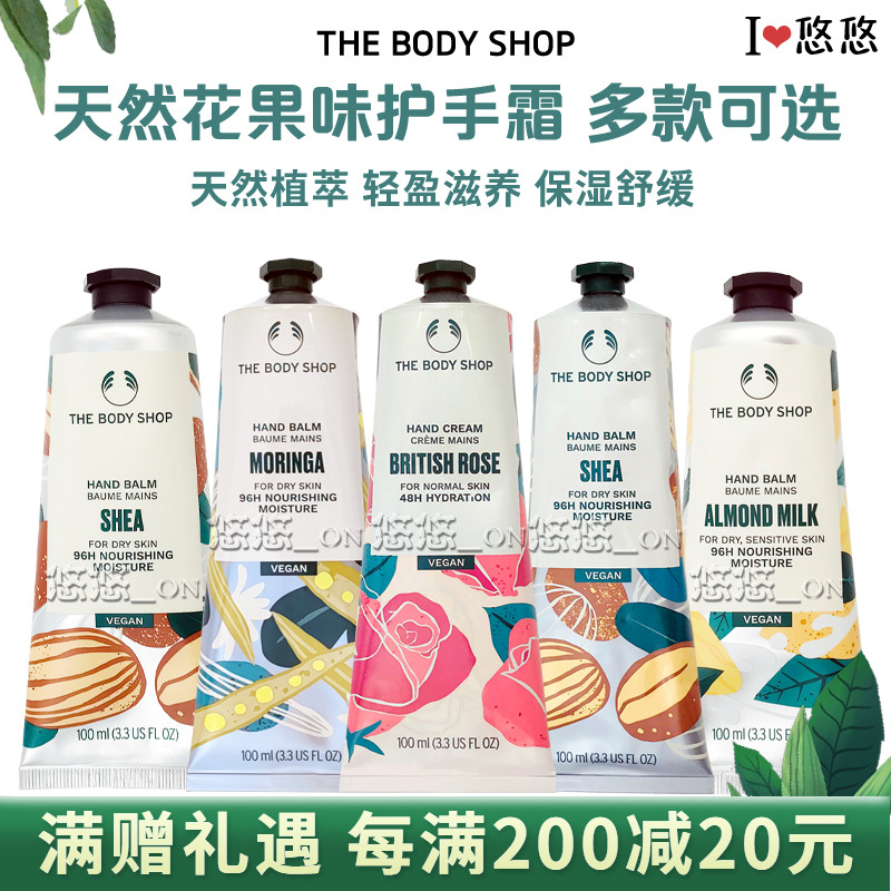 滋润护手Thebodyshop/美体小铺