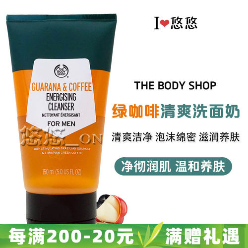 美体小铺男士绿咖啡温和洁面啫喱