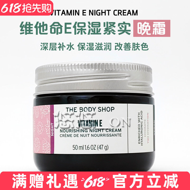 英国Thebodyshop/TBS美体小铺 维他命E/VE紧实活肤晚霜 面霜