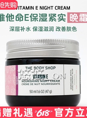 英国Thebodyshop/TBS美体小铺 维他命E/VE紧实活肤晚霜 面霜