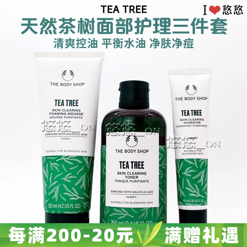THEBODYSHOP美体小铺茶树面部护理三件套爽肤水+洁面摩丝+乳液