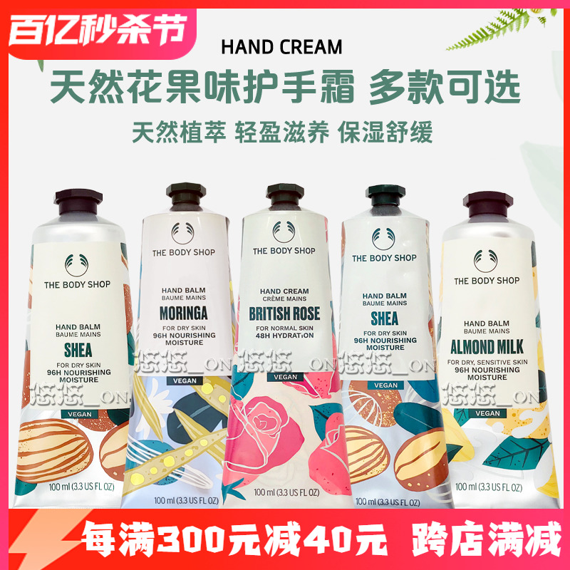 滋润护手Thebodyshop/美体小铺