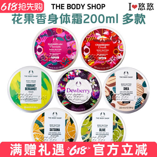美体小铺玫瑰乳木果保湿身体霜