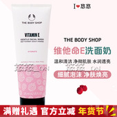 THE 清洁滋润补水 VE柔和洗面奶 BODY SHOP美体小铺维他命E洁面乳