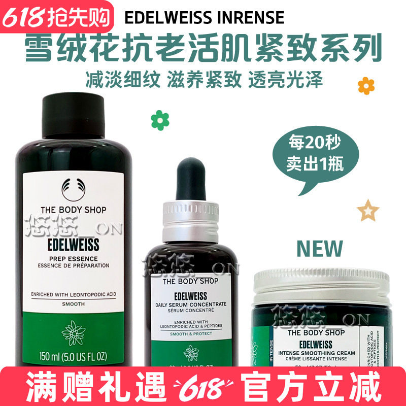 英国THE BODY SHOP美体小铺雪绒花抗老活肌面霜眼部精华补水眼膜