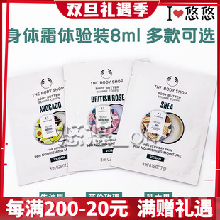 滋润乳木果 SHOP美体小铺小样身体霜8ml滋养黄油舒缓保湿 THE BODY