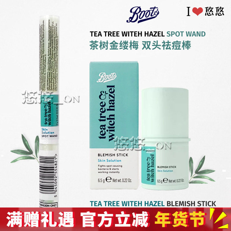 英国BOOTS茶树油金缕梅去痘棒 早晚固体祛痘膏不留痕修护痘印精华,美容护肤/美体/精油,液态精华,淘宝优惠券,粉丝福利购,淘宝优惠卷