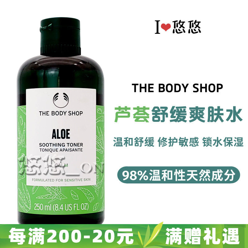 TBS英国TheBodyShop美体小铺芦荟水调理爽肤水舒缓保湿修复补水