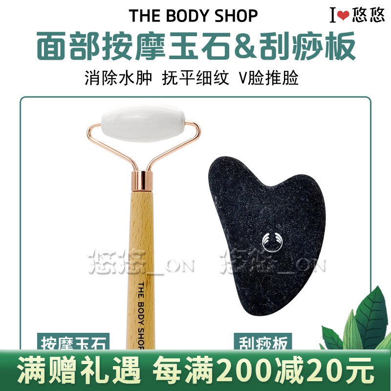 英国TheBodyShop美体小铺面部按摩玉石刮痧板刮痧石提拉紧致V脸
