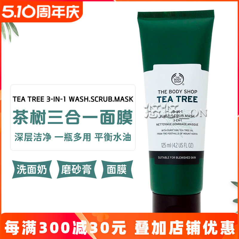 英国Thebodyshop 茶树三合一清洁磨砂面膜 清爽控油去黑头收毛孔