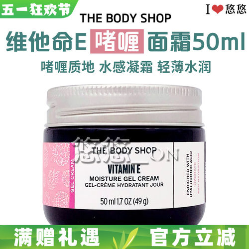 英国THEBODYSHOP维他命E保湿霜