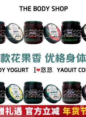 英国THE BODY SHOP辣木玫瑰草莓乳酪酸奶优格身体润肤乳补水保湿