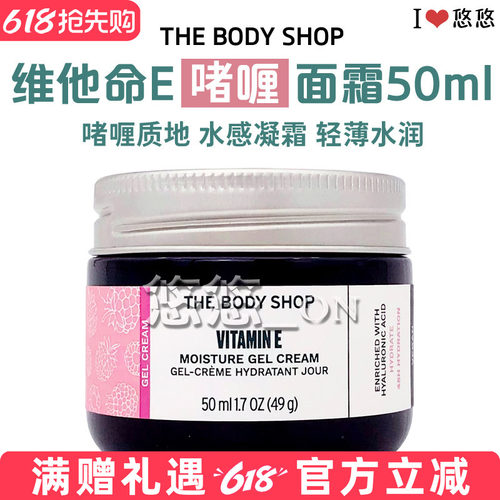 英国THEBODYSHOP维他命E保湿霜