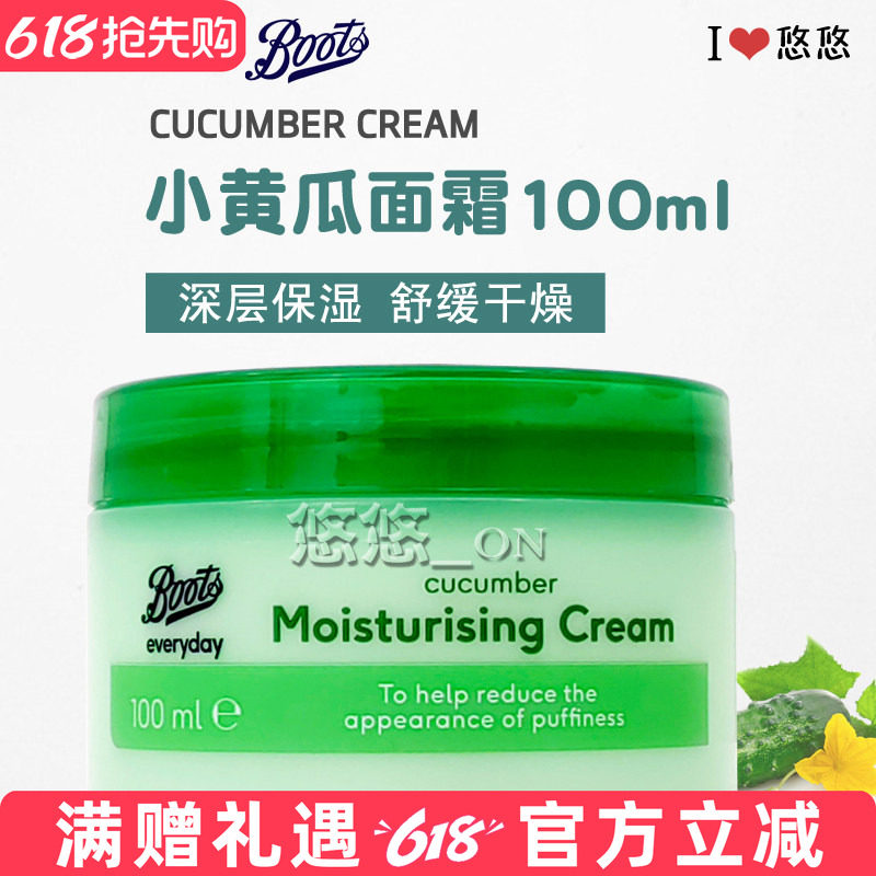 英国BOOTS博姿小黄瓜保湿润肤霜深层滋润乳液面霜清爽补水100ML