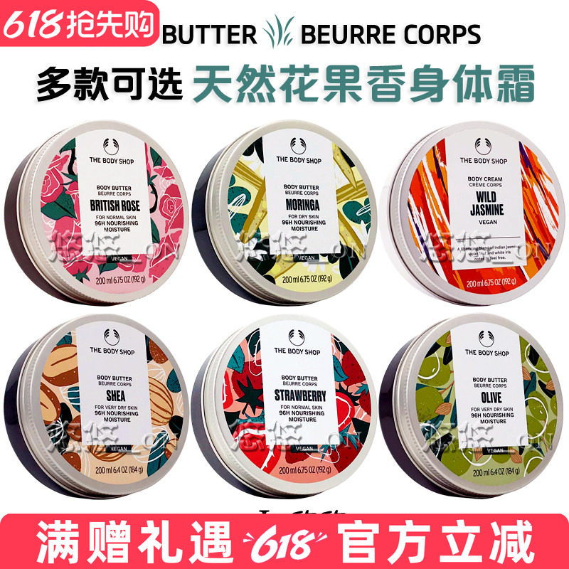 THE BODY SHOP玫瑰橄榄身体滋养霜身体乳香体保湿200ml多款黄油