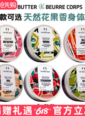 THE BODY SHOP玫瑰橄榄身体滋养霜身体乳香体保湿200ml多款黄油