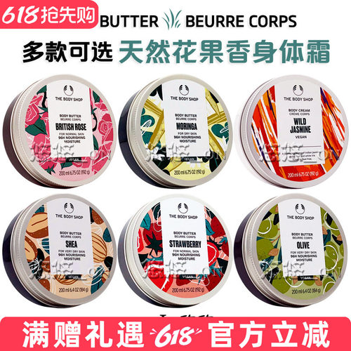 美体小铺玫瑰橄榄保湿身体霜
