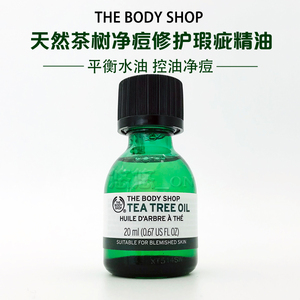 包邮英国THEBODYSHOP 美体小铺茶树精油净痘清爽控油净化肌肤20ML