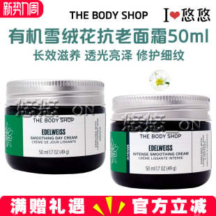 包邮 补水保湿 英国The shop美体小铺有机雪绒花活肌面霜 活肤 body