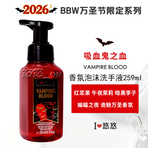 BBW吸血鬼万圣节泡沫洗手液洁净便携清洁滋润免水洗BathBodyWorks
