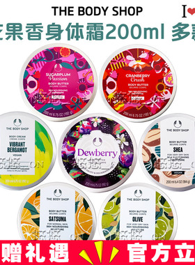 THE BODY SHOP美体小铺玫瑰乳木果身体霜保湿滋润乳多款润肤黄油