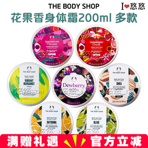 美体小铺玫瑰乳木果保湿身体霜