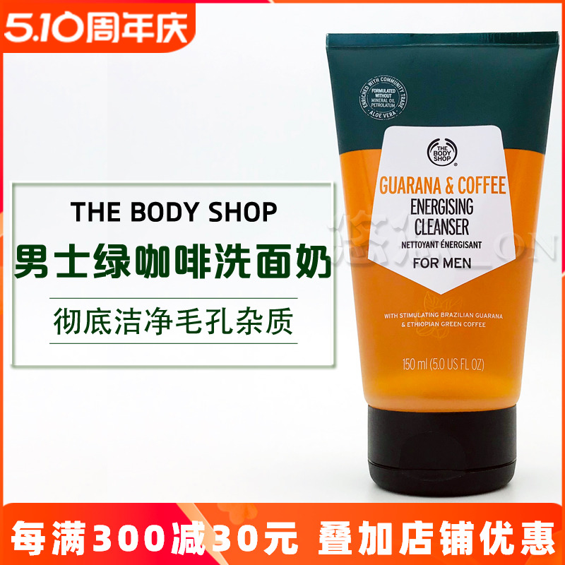 新款英国THE BODY SHOP美体小铺男士瓜拉纳绿咖啡洗面奶男士洁面