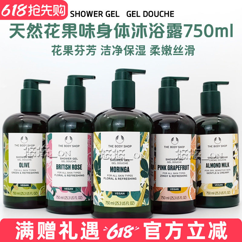 英国TheBodyShop沐浴露750ML辣木花西柚橄榄草莓玫瑰蜜桔清爽保湿