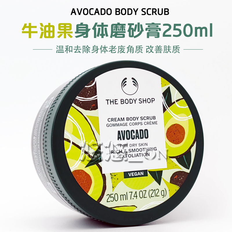 TBS英国TheBodyShop美体小铺牛油果磨砂膏身体去角质嫩白光滑净肤