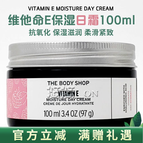 Thebodyshop保湿面霜水润VE