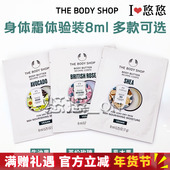 SHOP美体小铺小样身体霜8ml滋养黄油舒缓保湿 THE BODY 滋润乳木果