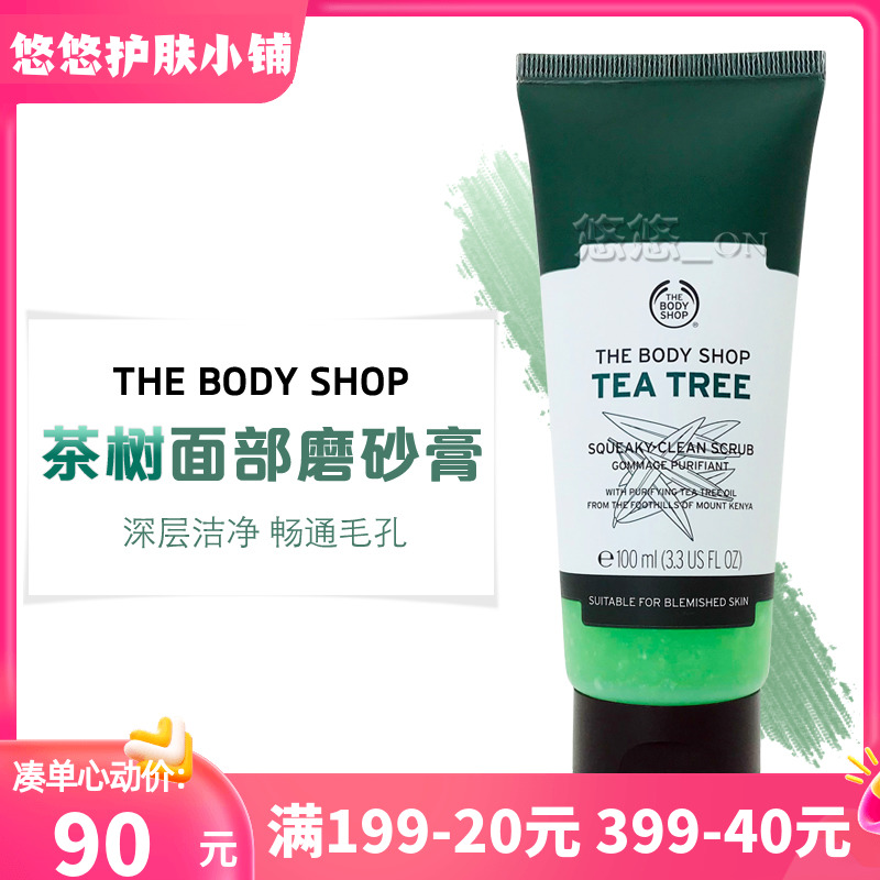 包邮英国THE BODY SHOP茶树油角质轻柔洁面磨砂膏100ML 净痘黑头
