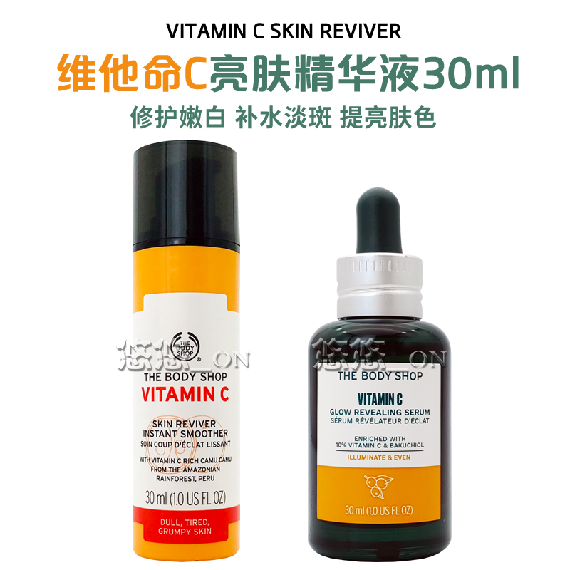 包邮TheBodyShop美体小铺 维他命C/VC活肤幼滑修护精华