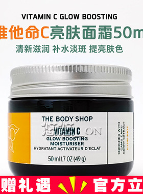 英国The Body Shop美体小铺维他命C啫喱乳霜 VC焕彩亮肤精华面霜