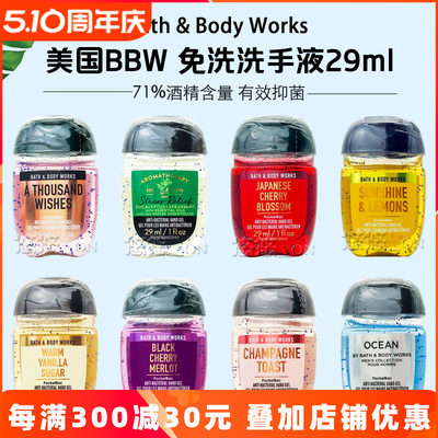 美国bbw便携式洗手液杀菌