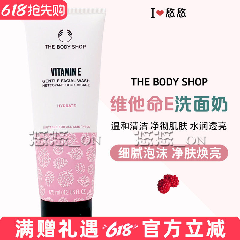 THE BODY SHOP美体小铺维他命E洁面乳 VE柔和洗面奶 清洁滋润补水