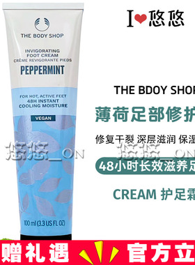 英国 The body shop美体小铺 薄荷足部保湿护理霜 深层修护足霜